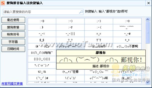 搜狗拼音輸入法