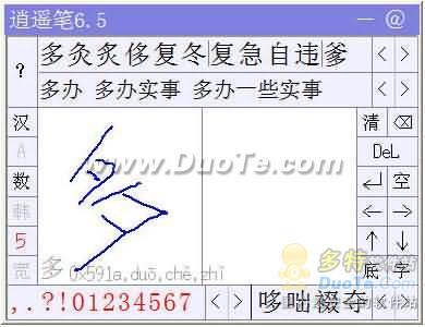 逍遙筆