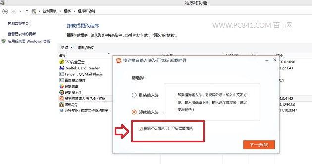 搜狗輸入法打字卡頓的解決辦法