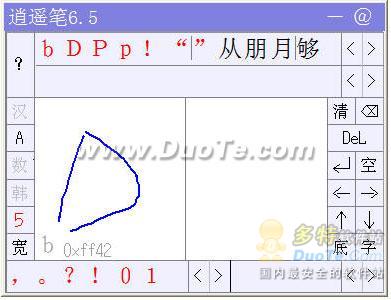 逍遙筆