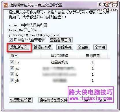 巧設輸入法，快速輸入常用短語