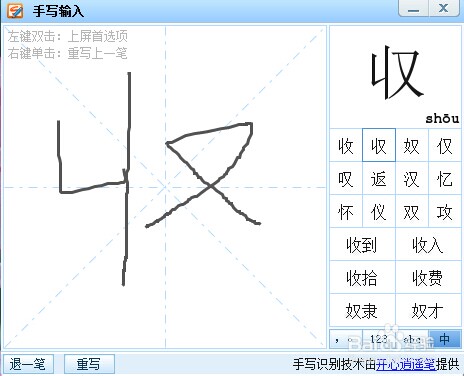 電腦如何打出生僻字