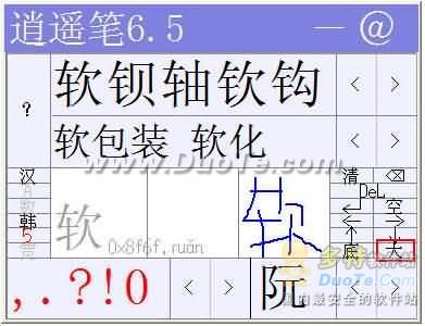 逍遙筆