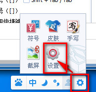 百度拼音輸入法設置