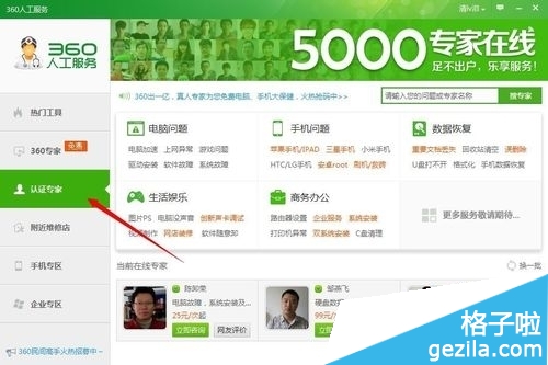 怎么使用360的人工服務