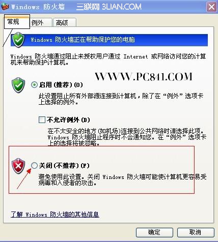選擇關閉防火墻 確認 退出即可
