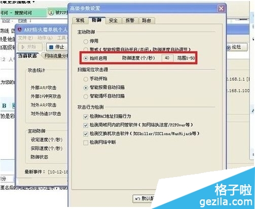 arp斷網攻擊怎么辦 arp斷網攻擊解決辦法12