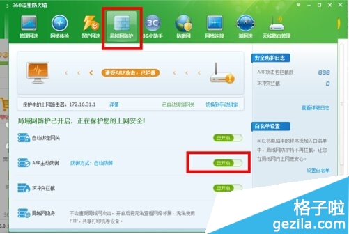 arp斷網攻擊怎么辦 arp斷網攻擊解決辦法9