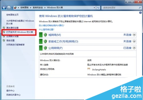 arp斷網攻擊怎么辦 arp斷網攻擊解決辦法5