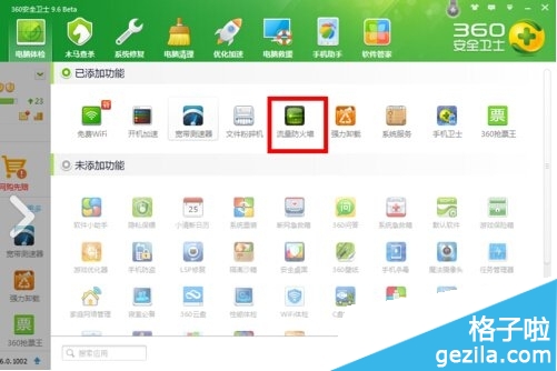 arp斷網攻擊怎么辦 arp斷網攻擊解決辦法8