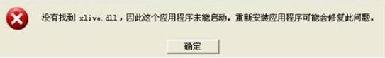 xlive.dll進程是什么   武林網教程