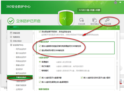 360安全衛士安全設置