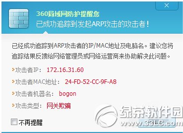 arp斷網攻擊怎么辦 arp斷網攻擊解決辦法1