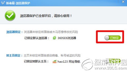 金山毒霸怎么設置默認瀏覽器？金山毒霸設置默認瀏覽器教程2
