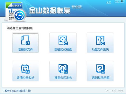 金山毒霸數據修復怎么操作 金山毒霸數據修復方法步驟