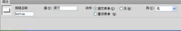 Dreamweaver插入表單按鈕