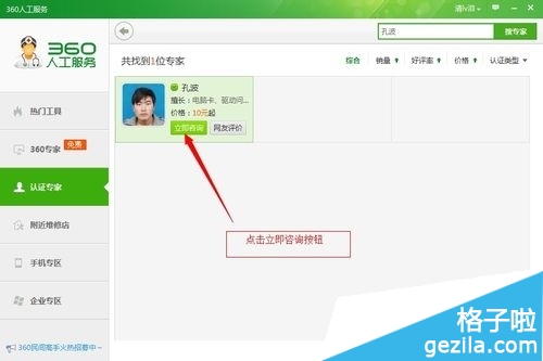 怎么使用360的人工服務