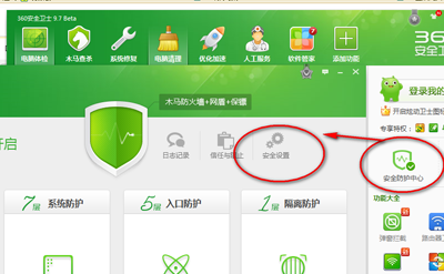 360安全衛士安全設置