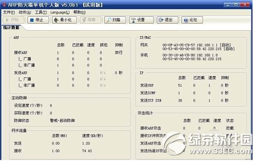 arp斷網攻擊怎么辦 arp斷網攻擊解決辦法10