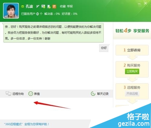 怎么使用360的人工服務