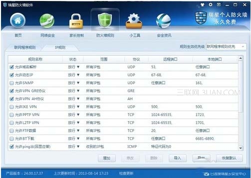 瑞星防火墻V16:可自定義防火墻規則