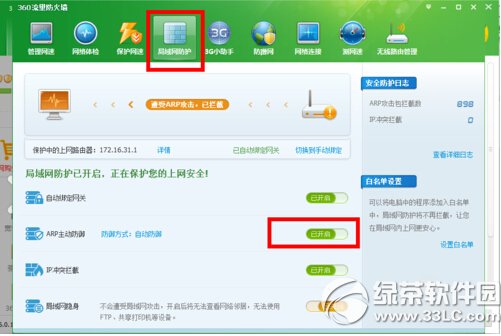 arp斷網攻擊怎么辦 arp斷網攻擊解決辦法9