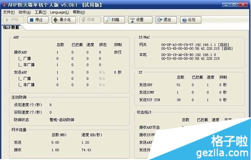 arp斷網攻擊怎么辦 arp斷網攻擊解決辦法10