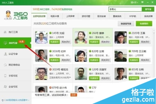 怎么使用360的人工服務