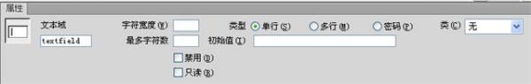Dreamweaver表單中插入文本框
