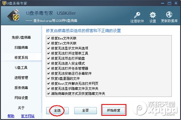 u盤殺毒專家怎么用？u盤殺毒專家功能使用教程3