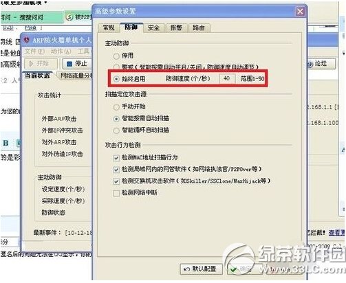 arp斷網攻擊怎么辦 arp斷網攻擊解決辦法12
