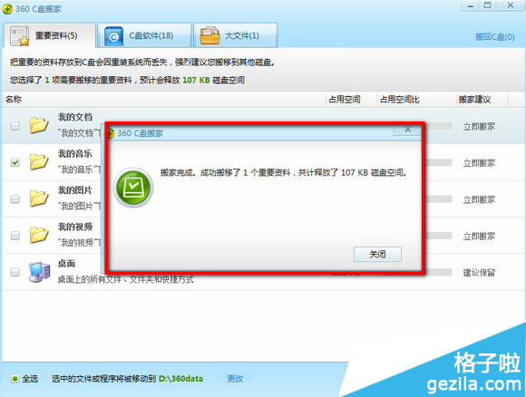 c盤空間滿了怎么辦？如何釋放？360安全衛士清理c盤步驟
