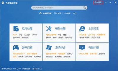 百度電腦專家使用教程