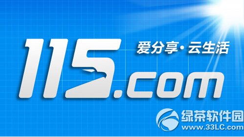 115網盤怎么用 115網盤下載方法步驟詳解