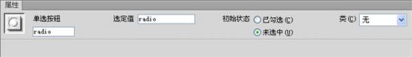 Dreamweaver插入單選按鈕和單選按鈕組