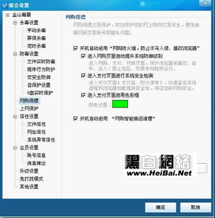 金山毒霸2011網購保鏢功能