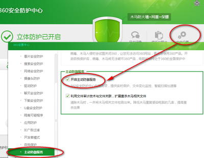 360安全衛士安全設置
