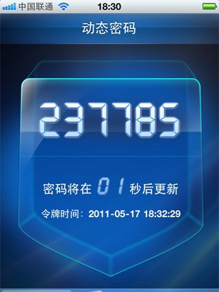 手機令牌：騰訊動態密碼保護
