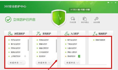 360防火墻網頁安全防護