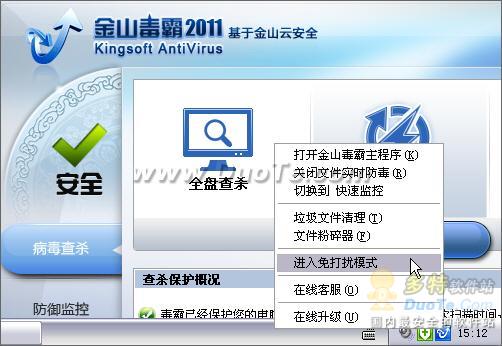 金山毒霸如何暫停殺軟威脅提示 暢玩游戲杜絕打擾 武林網