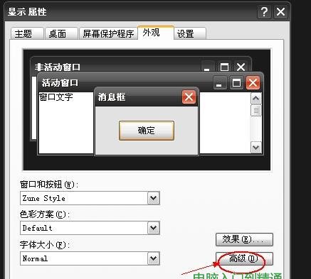 電腦桌面右下角圖標變大，而且顯示模糊
