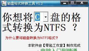 轉換NTFS格式