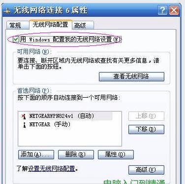 windows無法配置此無線連接
