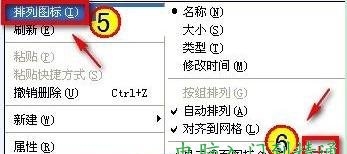 電腦桌面圖標有藍色陰影，怎么去除桌面圖標陰影