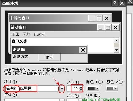 電腦桌面右下角圖標變大，而且顯示模糊
