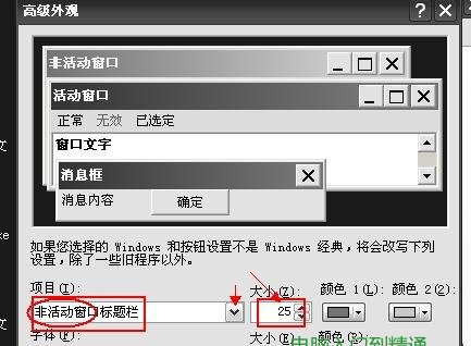 電腦桌面右下角圖標變大，而且顯示模糊