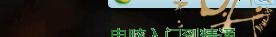 電腦桌面右下角圖標變大，而且顯示模糊