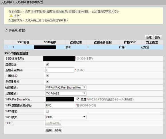 聯通光貓設置無線網絡限定上網人數防蹭網