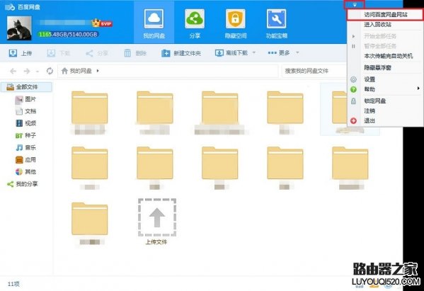 百度網盤如何實名認證 百度網盤實名制有什么用