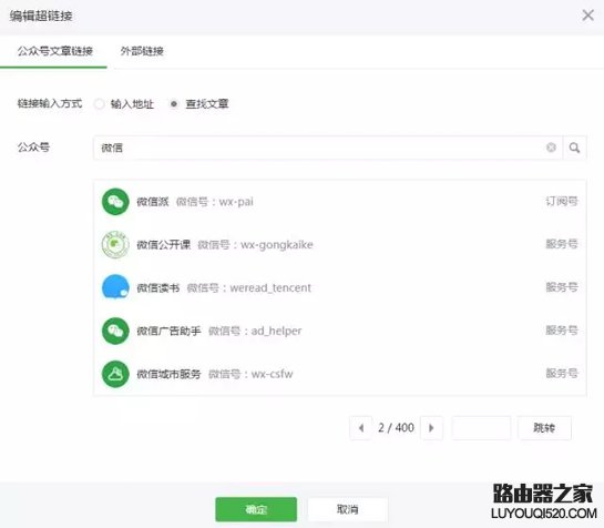 微信公眾號文章怎么加超鏈接 微信公眾號文章加鏈接方法介紹